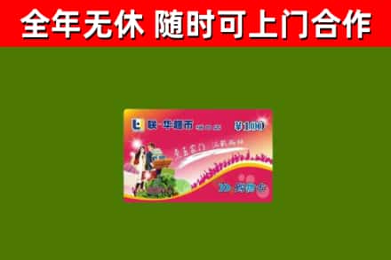 兴仁市烟酒回收超市卡.jpg